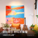 원대세탁소 | 베트남 나트랑 0.5박 숙소 모이조인 부티크 호텔 직접 숙박 솔직 후기