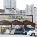 콩마루손두부 이미지