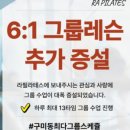 라필라테스 - 미추홀구 용정공원로83번길 59 | 라필라테스