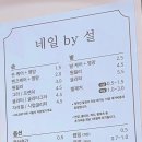 네일바이설