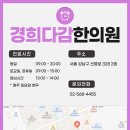 경희다감한의원 네이버블로그
