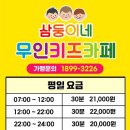 삼둥이네 무인키즈카페