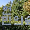 삼풍상사 - 부산진구 | 서울 서초구 양재동 매헌시민의숲 나들이를 갔습니다.