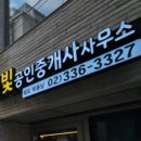 합정역공인중개사사무소 이미지