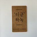 하녹민박