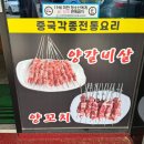 순천양꼬치 - 광양시 눈소1길 5 | 순천 신대지구 양꼬치 맛집, 마라탕까지 즐긴 후기🍢🔥