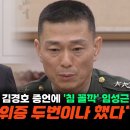 [22대국회법사위청문회]‘이용민 중령’변호인 증언 “임성근, 청문회에서 허위증언 두번이나 했다.“ 이미지