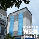 OX PC 양산석산점 | 양산호텔 출장 숙소 추천 석산 W호텔
