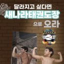 행복한 오라태권도 이미지