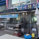 장호항영기횟집 이미지