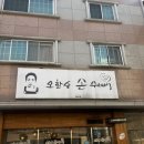 손수제비 | 대전 맛집 로컬푸드 오한순손수제비 후기