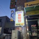 [내돈내산] 대충격적인 볼링장. 평소 150 치던 친구가 60점? 송탄 AMF 볼링장 솔직 후기