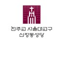 천주교 신정동 성당 이미지