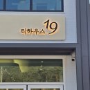 티하우스쉼표