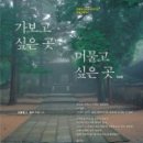 머물고 싶은 곳 이미지