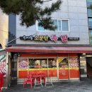 우이동소문난족발 | 우이동 # 우이동소문난족발