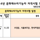 24년도 문화재 수리 기능자 조경공 ㆍ한식미장공 등등 ㅡ접수 이미지