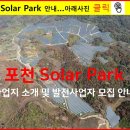 포천솔라에너지