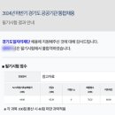 경기도일자리재단 | 24년 하반기 경기도통합공공채용 -경기도 일자리재단 필기시험 후기 (일반행정 7급, 경영 직무)