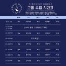 BOX-1복싱야당 | [구래동]직장인 복싱 다이어트 추천 &#39;G복싱&#39; 후기