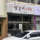 영화찜갈비