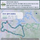 2023.08.14(월) 충주 메디오폰도 코스 답사 이미지