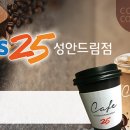지에스25성안드림점 이미지