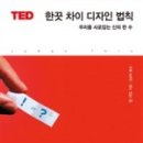 더 디자인 차이