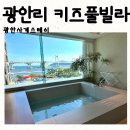 광안사계스테이 이미지