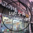 고가네갈비와냉면 이미지