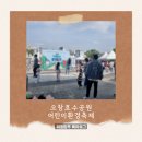 비엠호텔 | 오창호수공원 에코프로비엠에서 주최한 어린이환경축제, 주말 나들이 후기