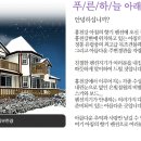 홍천강아침의향기펜션 이미지