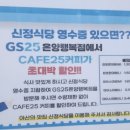 지에스25(GS25) 온양행복점