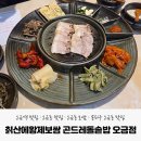 칡산에황제보쌈