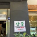 왕림추어탕 네이버블로그
