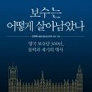 보수왕 이미지