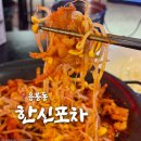 [광주 용봉동] 용봉동닭발 맛집 '한신포차 광주용봉점' 무뼈닭발, 신메뉴 뚝배기 콘치즈 후기