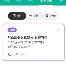저스트슬립호텔 신탄진역점 이미지