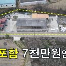 대지 439평에 올수리된 집2채+축사 모두 포함해서 7천만원~[땅지통] 이미지