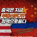 9월 1일, 기다리던 상하이 부동산 "认房不认贷" 정책 발표! 길고 길었던 중국 부동산 침체가 끝나는 신호일까? 이미지