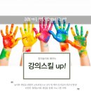 창의놀이로 배우는 강의스킬 up 이미지