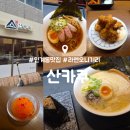 2158 | 인계동 라멘 맛집 산카쿠｜라멘부터 오니기리까지 내돈내산 후기