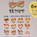 쏭쏭계란빵카페