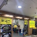 춘천진미닭갈비 | 가평에서 먹는 닭갈비보다 맛있었던 춘천진미닭갈비 정자역 맛집