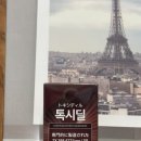 현대인 필수품 굼뱅이효소 간보호, 톡시딜 후기