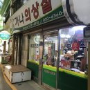 황지의상실