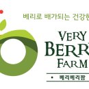 베리베리팜 이미지