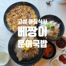세븐일레븐 교암해변점 | 고성 아침식사 맛집 베짱이 문어국밥 웨이팅 주차(feat. 윈덤고성 근처)