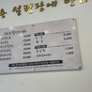 정지용설렁탕