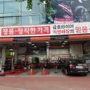금호타이어프로 안양점 이미지